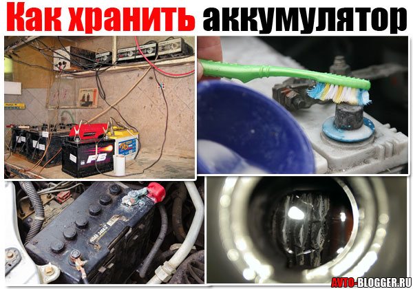 хранить, аккумулятор, автомобиль, АКБ, батарея,