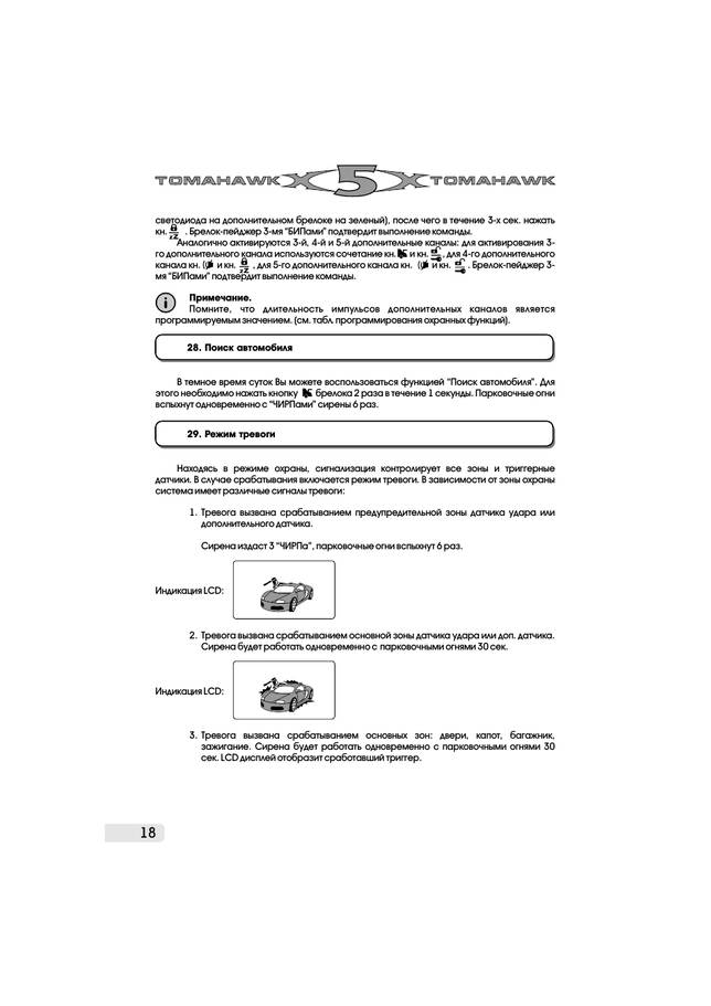 светодиода на дополнительном брелоке на зеленый...
